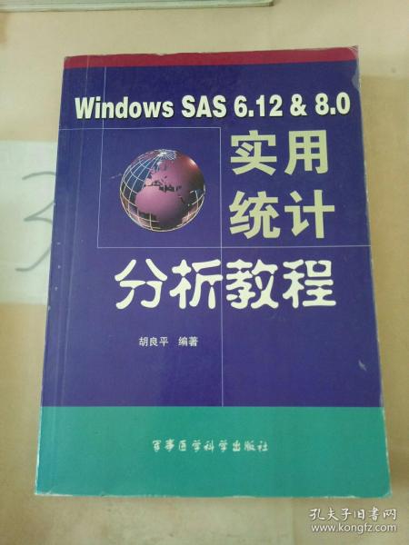 Windows SAS 6.12 & 8.0 实用统计分析教程