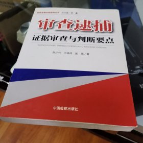 审查xxx据审查与判断要点