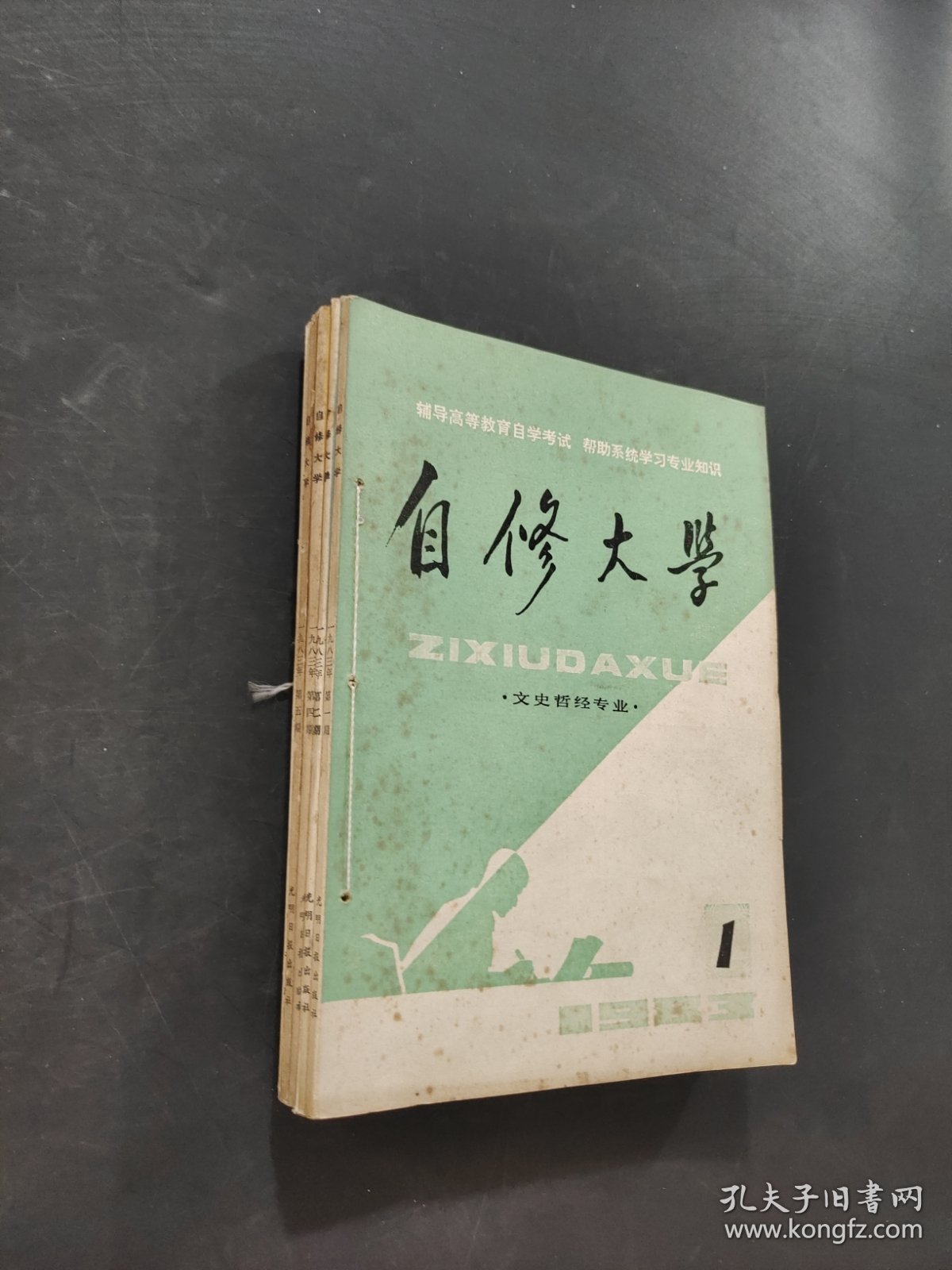 自修大学