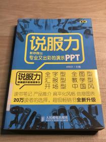 说服力-教你做出专业又出彩的演示PPT（第2版）