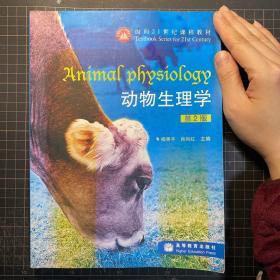 动物生理学（2版）