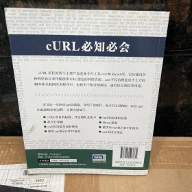 cURL必知必会