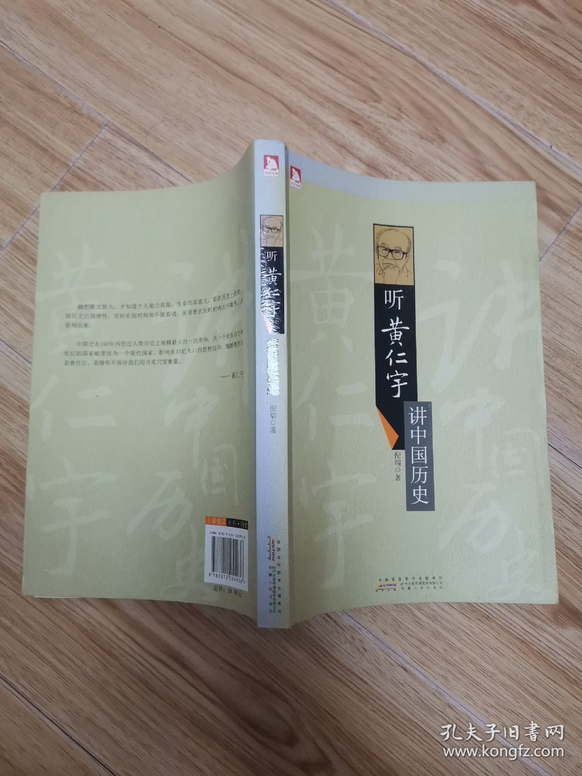 听黄仁宇讲中国历史，万历十五年“增订纪念本”（2册合售）z