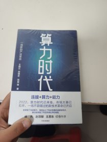 算力时代：一场新的产业革命