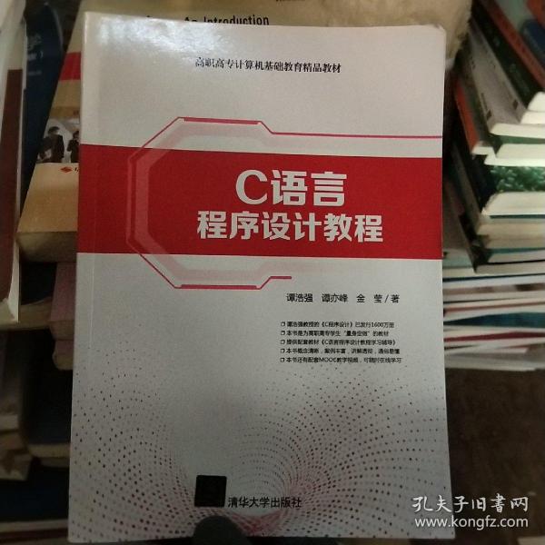 C语言程序设计教程