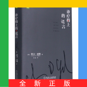 诊疗椅上的谎言