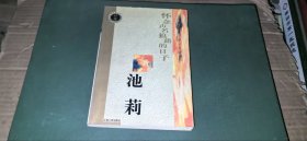怀念声名狼藉的日子