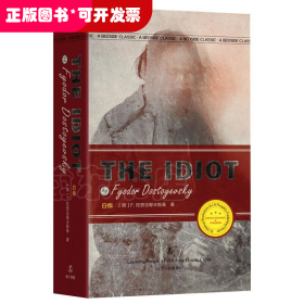 白痴 The Idiot