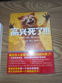 高兴死了！！！：我正在人生低谷，我现在高兴死了！