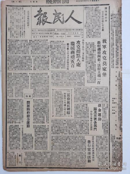 人民报1947年，第514期，我军攻克莫家堡，中共中央发表声明，蒋介石决心内战到底，迫令中共代表及人员撤离，非法禁止重庆新华日报出版