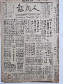 人民报1947年，第514期，我军攻克莫家堡，中共中央发表声明，蒋介石决心内战到底，迫令中共代表及人员撤离，非法禁止重庆新华日报出版