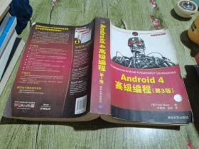 Android 4高级编程（第3版）