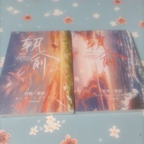 朝俞完结篇（晋江年度榜现象级青春小说，外封珠光纸工艺独立设计）