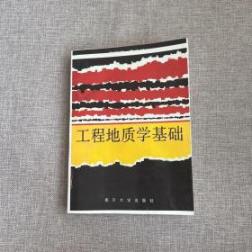 工程地質(zhì)學(xué)基礎(chǔ)