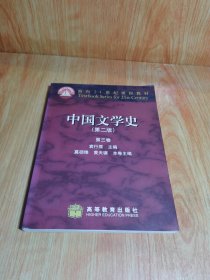 中国文学史（第二版）第三卷