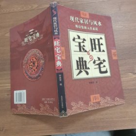 旺宅宝典