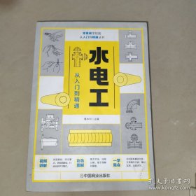 水电工从入门到精通
