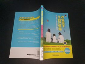 好妈妈书架·改变孩子从自己做起：教育孩子就是做好榜样