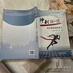 冲刺双一流高中数学培优讲义