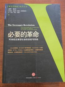 必要的革命：可持续发展型社会的创建与实践