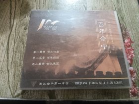 百年金中VCD