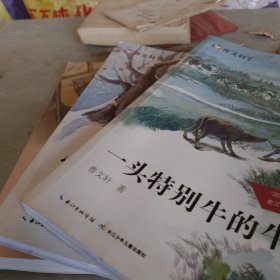 ？曹文轩画本三册：一头特别牛的牛，雪灯笼，太阳熄灭了，