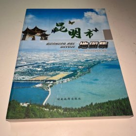 昆明市地图集