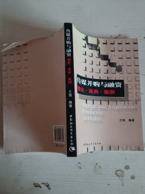 傳媒并購與融資