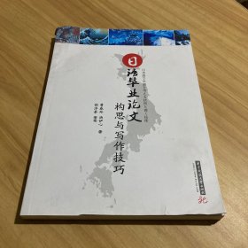 日语毕业论文构思与写作技巧