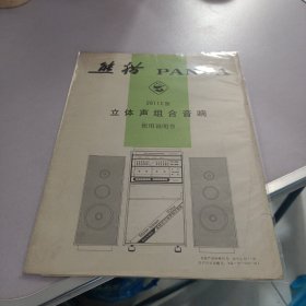 熊猫2611c型立体声组合音响使用说明书