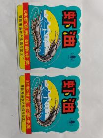 锦凌牌《虾油》标，合售