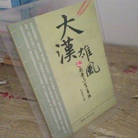 大汉雄风之卫青与霍去病