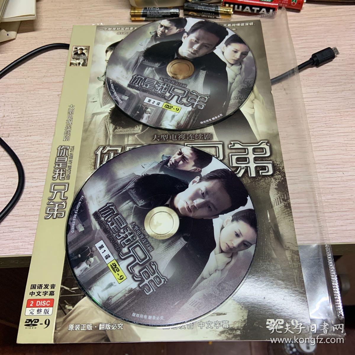 【电视剧】你是我兄弟 完整版 2DVD9