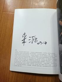 重叙经典 当代写实主义十二人邀请展（其中胡振宇、徐芒耀等10位画家签名）