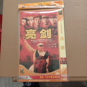 DVD－9 影碟 亮剑（双碟 简装）dvd 光盘