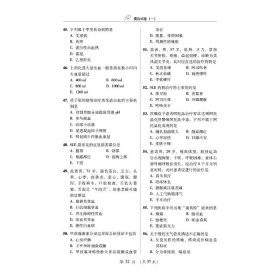 内科护理学中级考试全真模拟试卷与解析(第3版) 2022