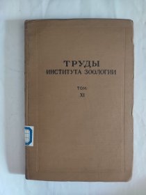 俄文书 1960年 昆虫学 俄语书 精装本 馆藏书
