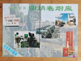2张！曲靖卷烟厂-石林／吉庆香烟广告