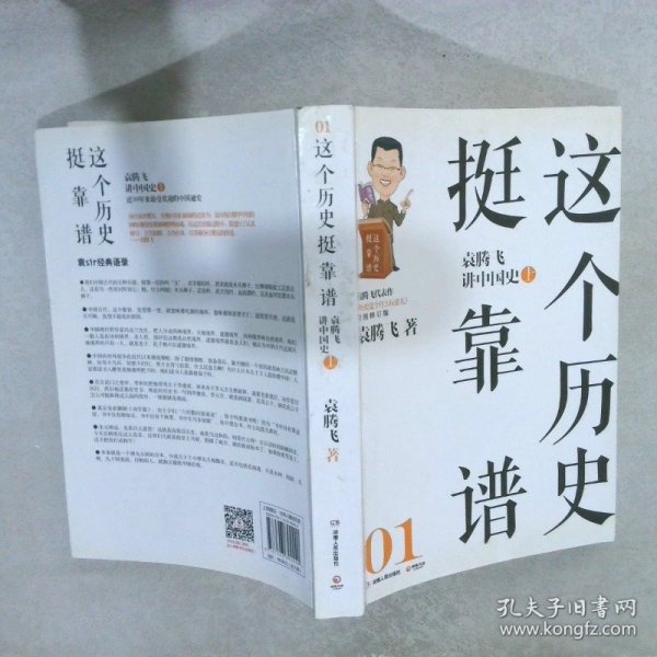 这个历史挺靠谱：袁腾飞讲历史（全三册）