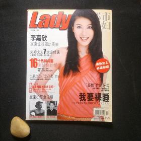 Lady都市主妇 2003年9月号 封面人物李嘉欣