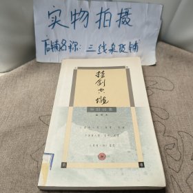 挂剑空垄：新旧诗集