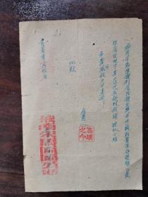 1949年9月，掖南县朱马区高璞之致青岛市人民政府信函（罕见）