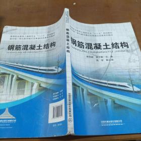 高等职业教育土建类专业“十三五”规划教材:钢筋混凝土结构