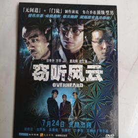 窃听风云DvD