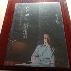 向死而生：我修的死亡学分(全新末拆封)