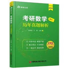 考研数学历年真题解析（数学二）