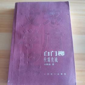 白门柳（全三册）