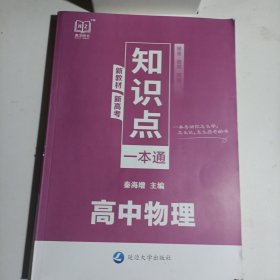 知识点一本通高中物理