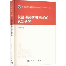 汉语动词拷贝构式的认知研究