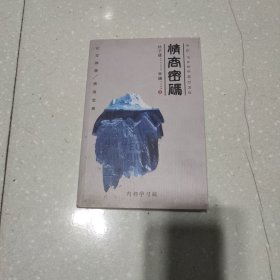 情商密码